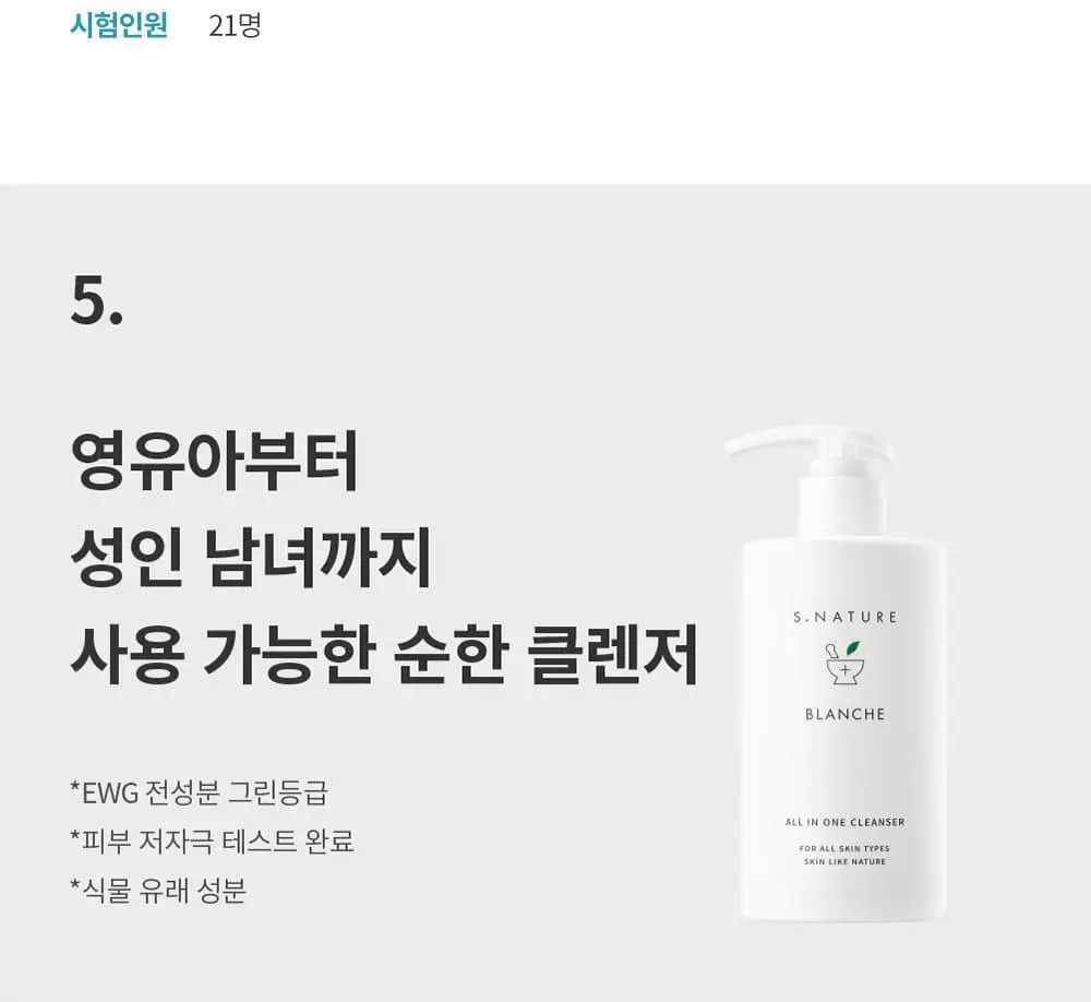[온가족클렌저/화해1위] 에스네이처 블랑쉬 클렌저 260ml 상세페이지 19